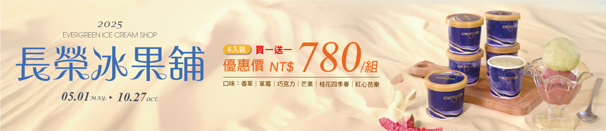 清涼一夏-冰淇淋買1組送1組優惠活動